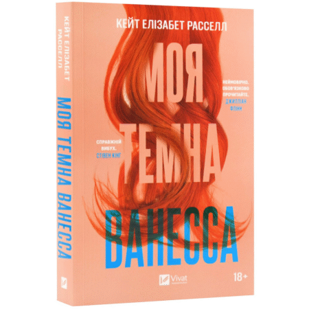 Моя темна Ванесса