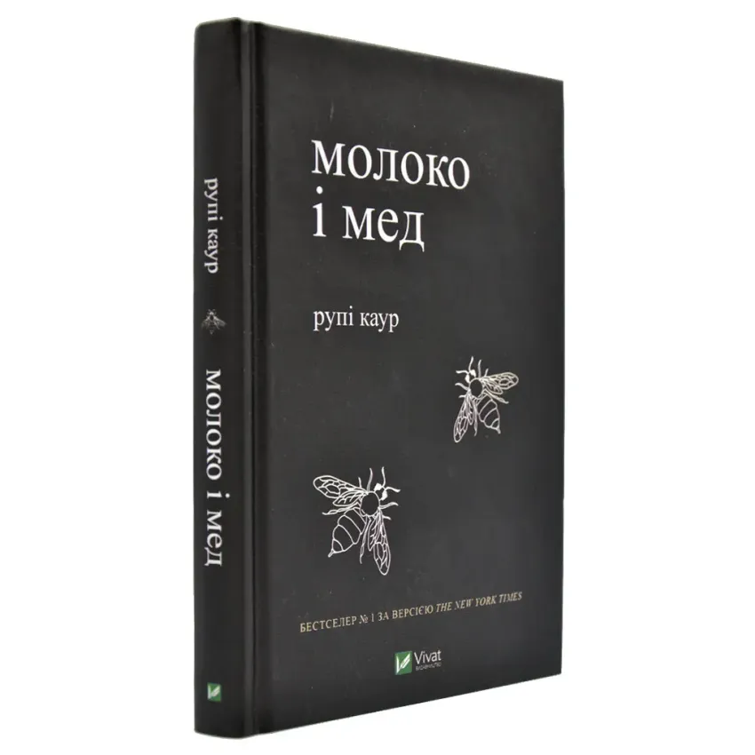 Молоко і мед