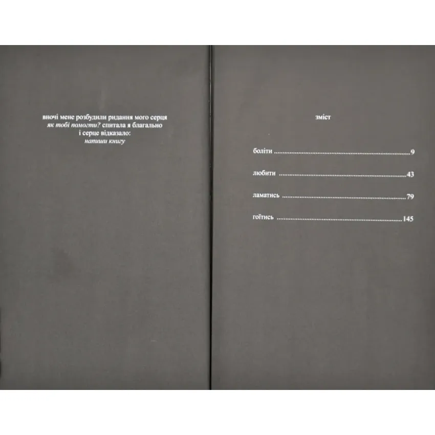 Молоко і мед - Obrázek 2