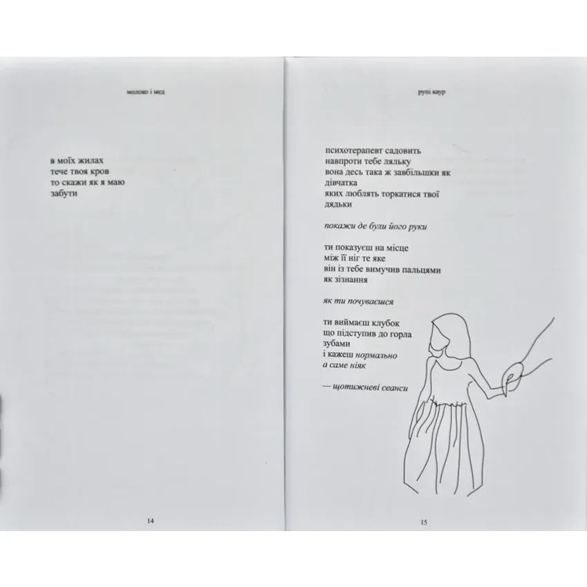 Молоко і мед - Obrázek 3