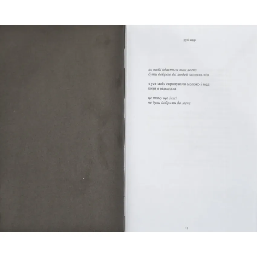 Молоко і мед - Obrázek 4