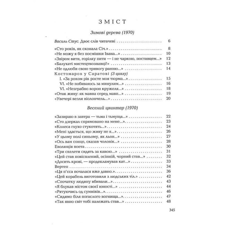 Палімпсести - Зображення 2