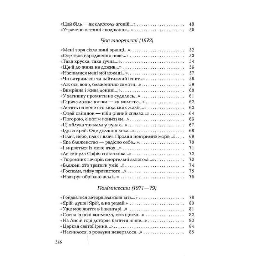 Палімпсести - Зображення 3