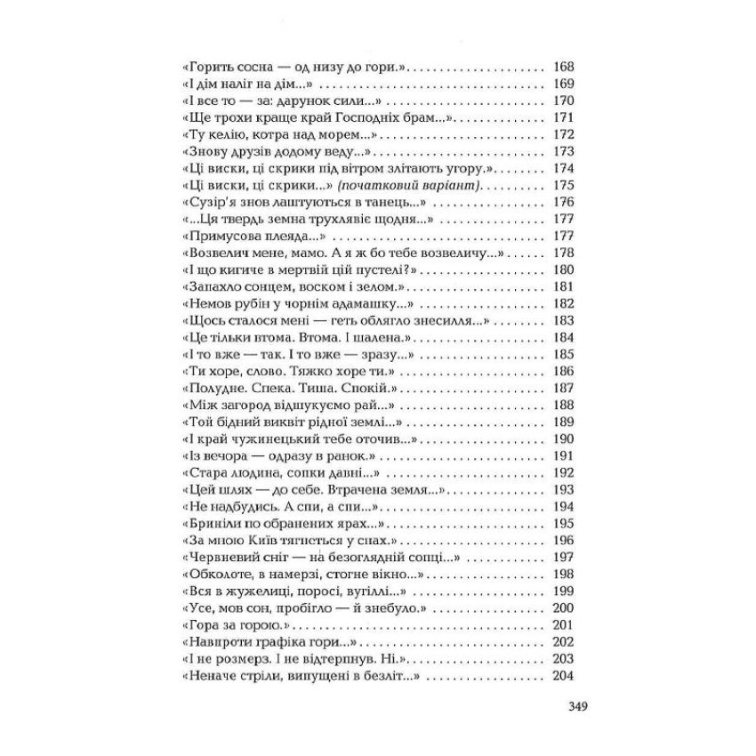 Палімпсести - Зображення 6