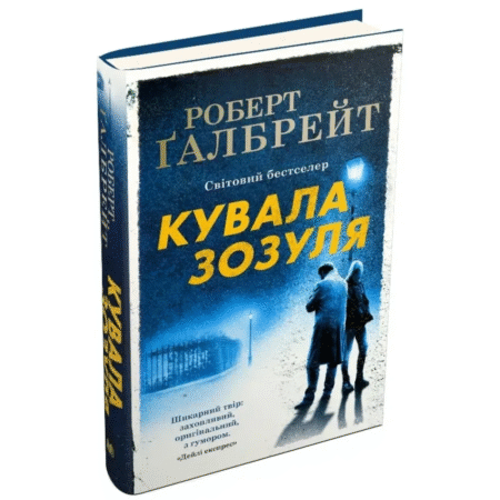 Кувала зозуля