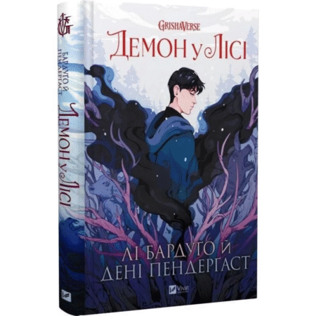 Демон у лісі