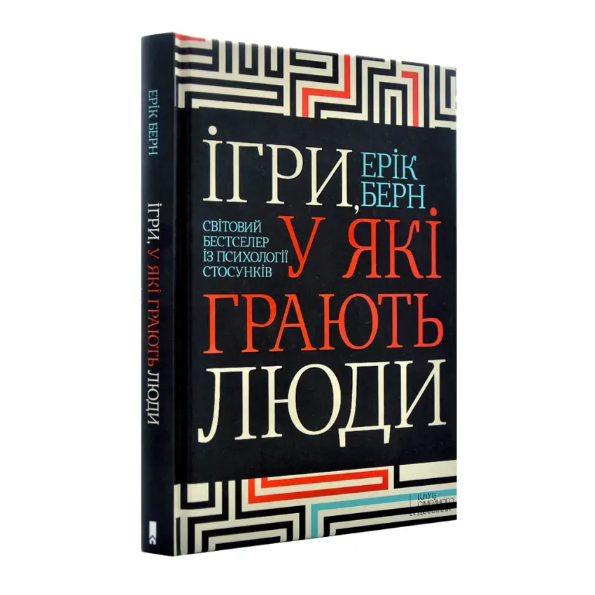 Ігри, у які грають люди