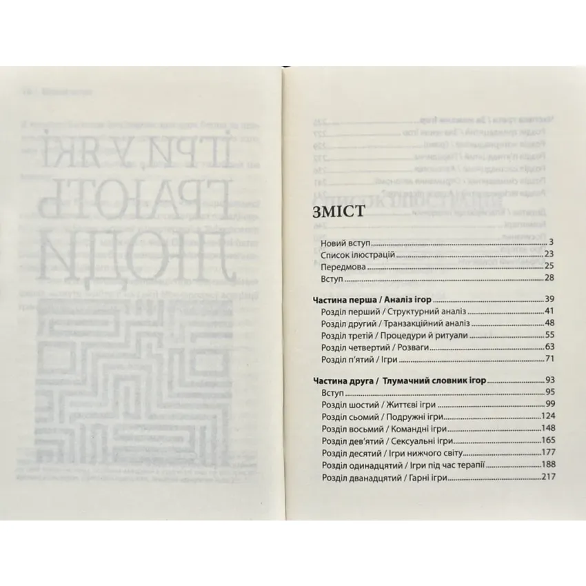 Ігри, у які грають люди - Зображення 2