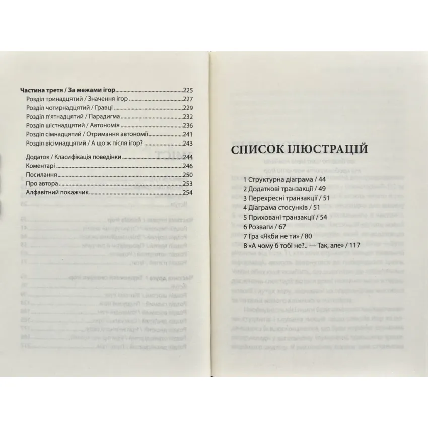 Ігри, у які грають люди - Зображення 3