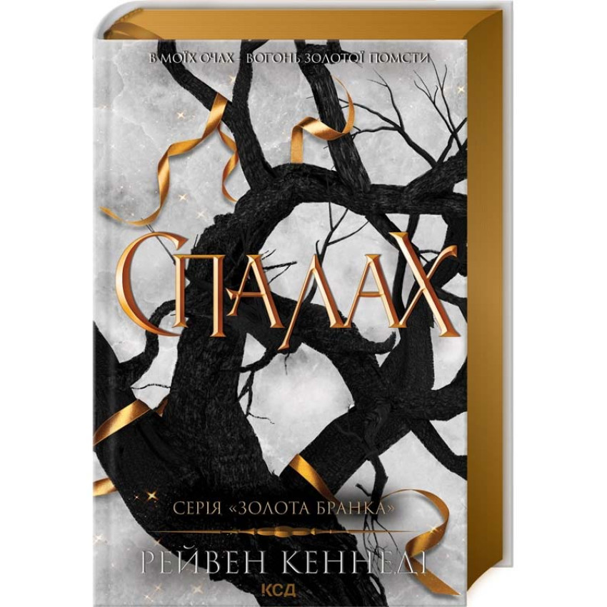 Спалах. Книга 3