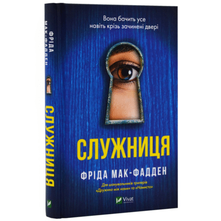 Служниця. Книга 1