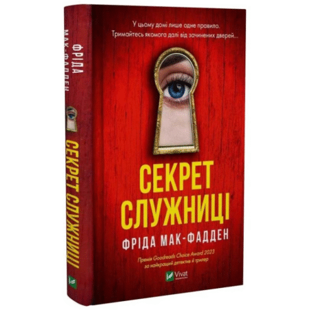 Секрет служниці. Книга 2