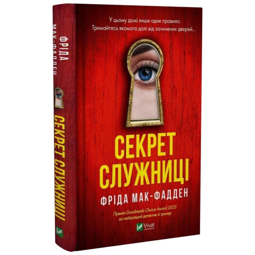 Секрет служниці. Книга 2