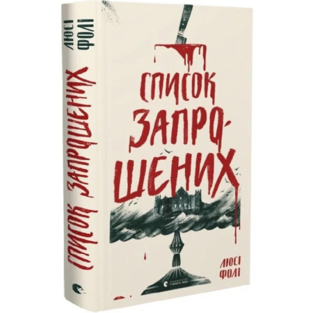 Список запрошених