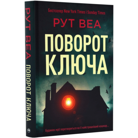 Поворот ключа