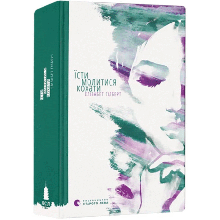 Їсти, молитися, кохати