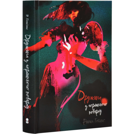 Дружина з горішнього поверху