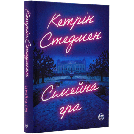 Сімейна гра