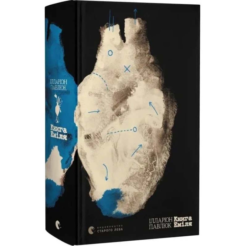 Книга Еміля