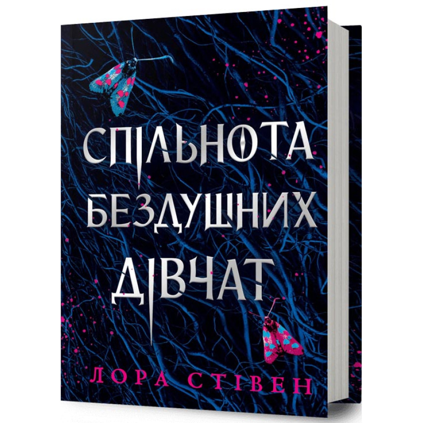 Спільнота бездушних дівчат