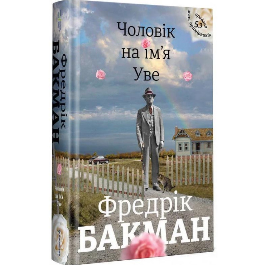 Чоловік на ім'я Уве