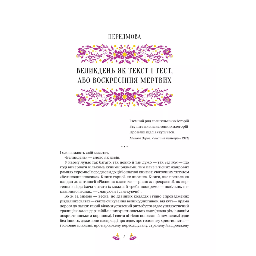 Великодня класика - Зображення 3