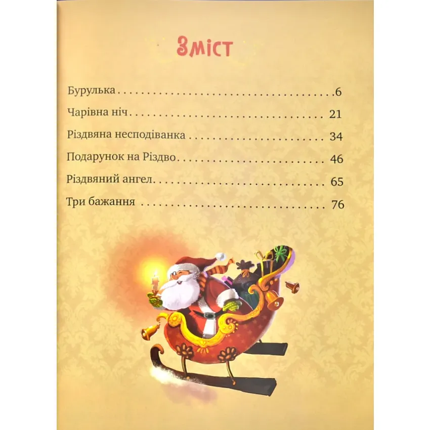 Дарунок Різдвяної зірки - Obrázek 2