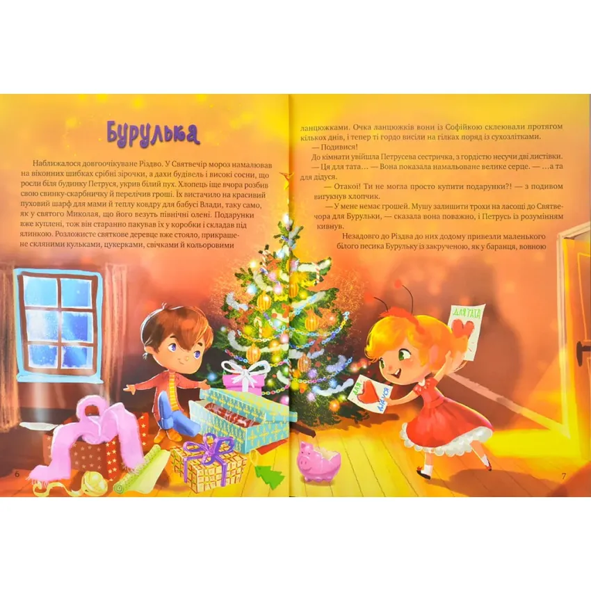 Дарунок Різдвяної зірки - Obrázek 3