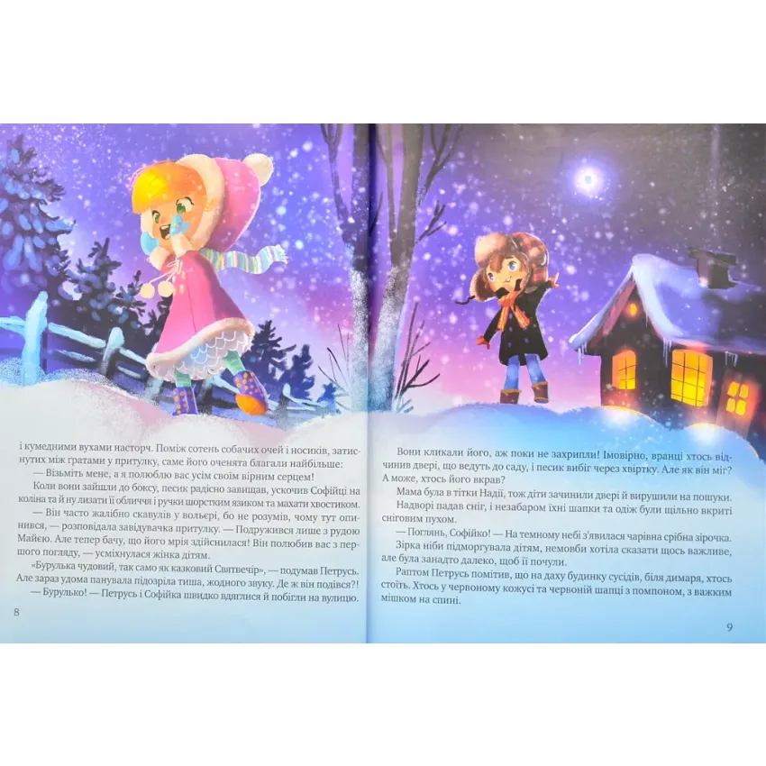 Дарунок Різдвяної зірки - Obrázek 4