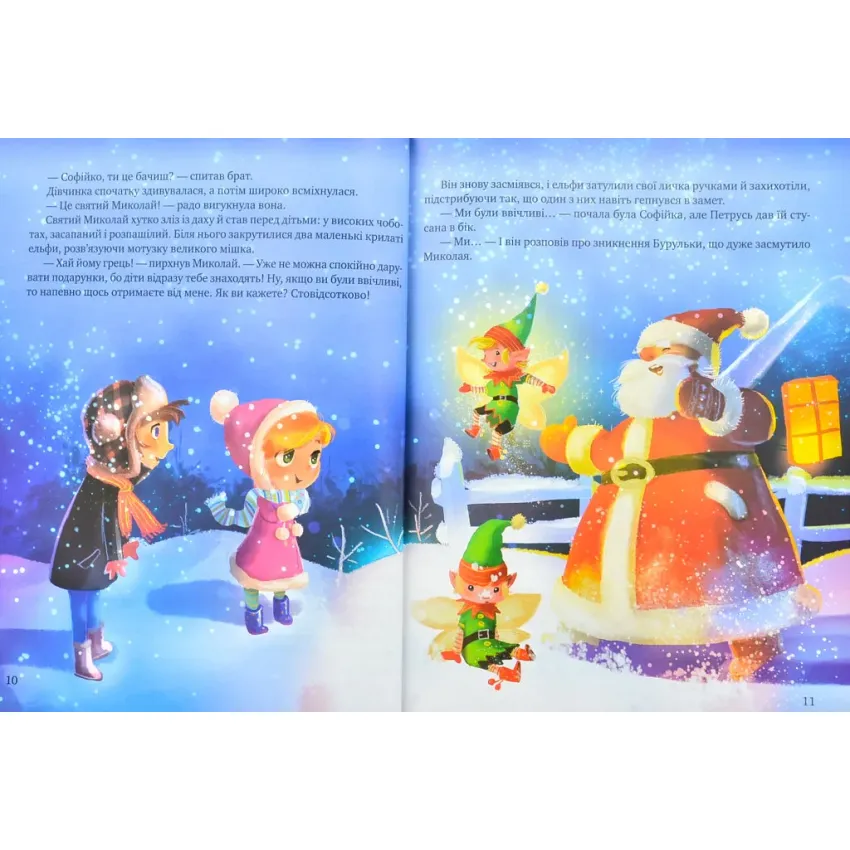 Дарунок Різдвяної зірки - Obrázek 5