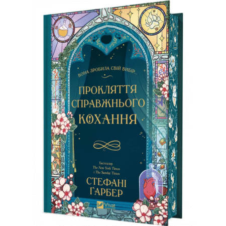 Прокляття справжнього кохання. Книга 3