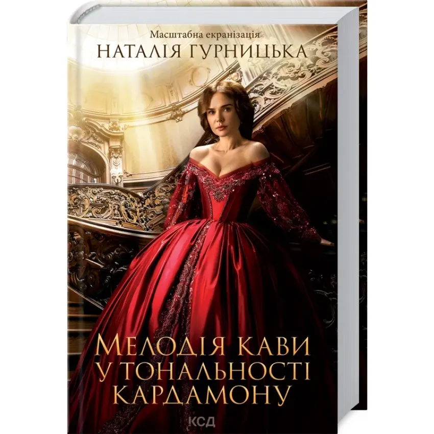 Мелодія кави у тональності кардамону