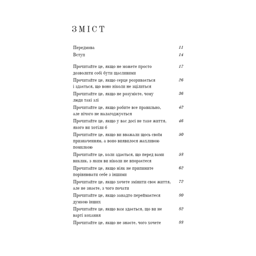 Життя, яке на вас чекає - Зображення 3