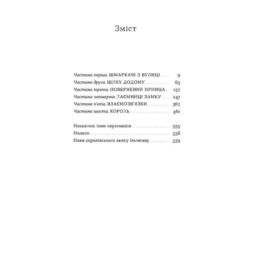 Загублений принц - Зображення 2