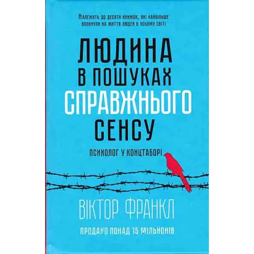 Людина в пошуках справжнього сенсу