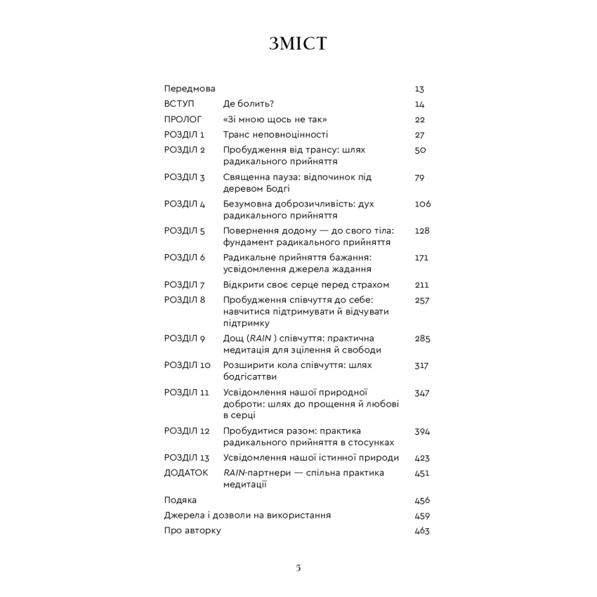Радикальне прийняття. Любов до себе, що звільнить від страху, сумнівів і тривог - Obrázek 2