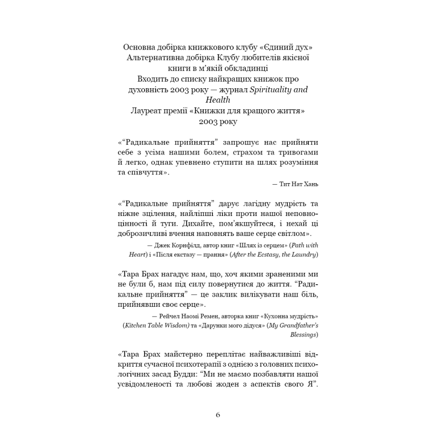 Радикальне прийняття. Любов до себе, що звільнить від страху, сумнівів і тривог - Obrázek 3