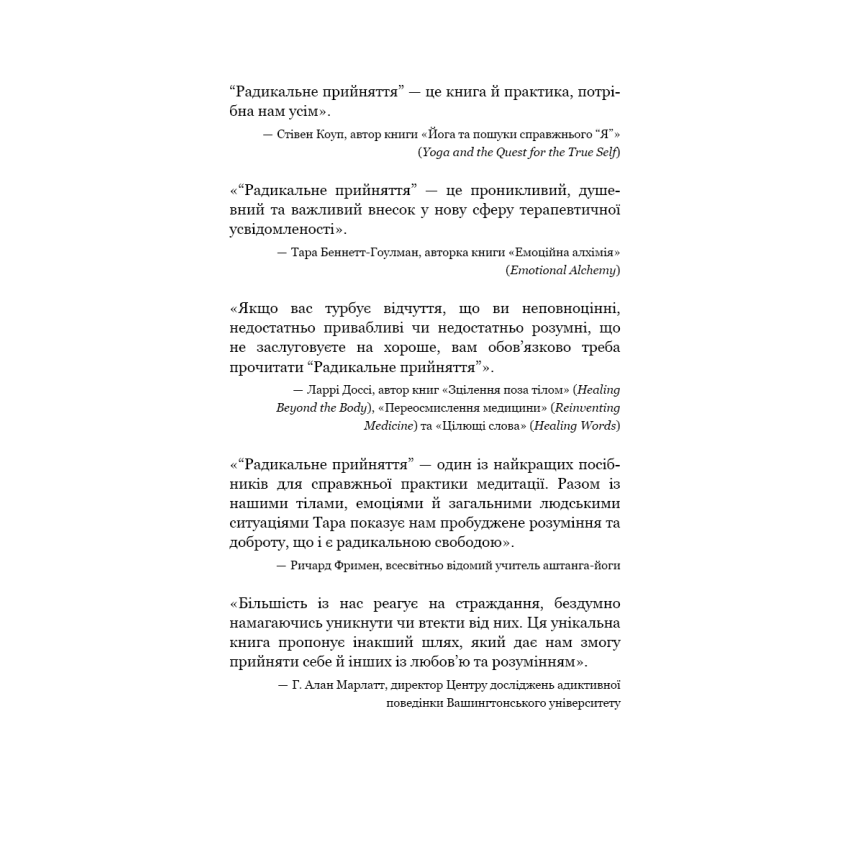 Радикальне прийняття. Любов до себе, що звільнить від страху, сумнівів і тривог - Obrázek 4