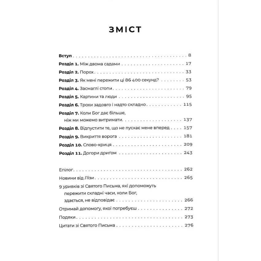 Усе мало би бути по-іншому - Зображення 3