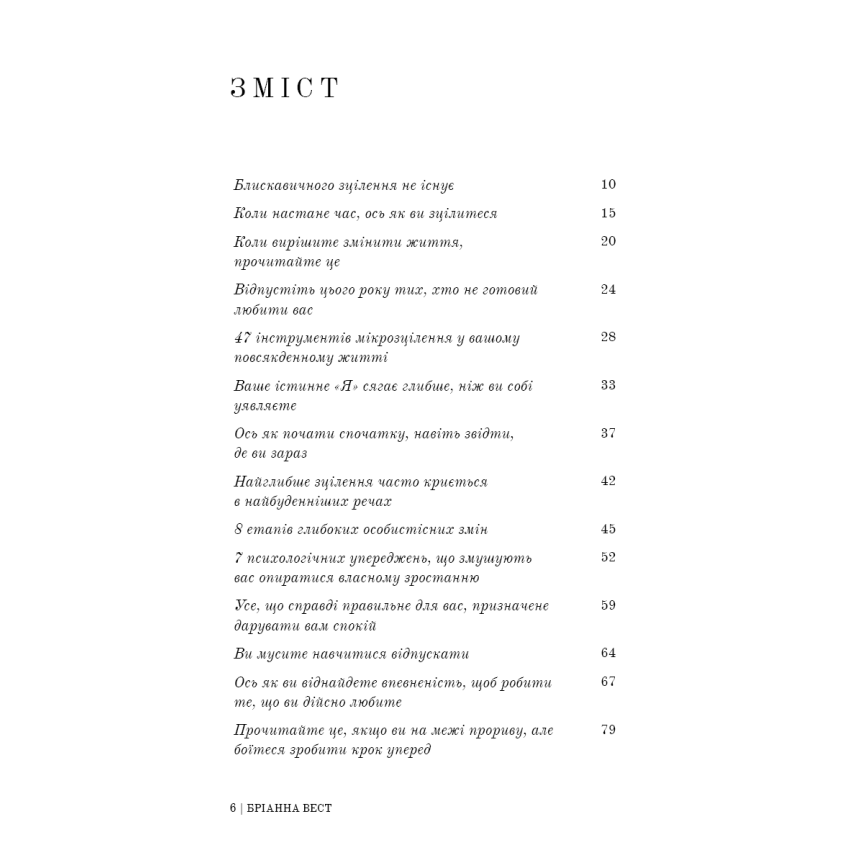 Це те, що вас зцілить, коли будете готові - Obrázek 2