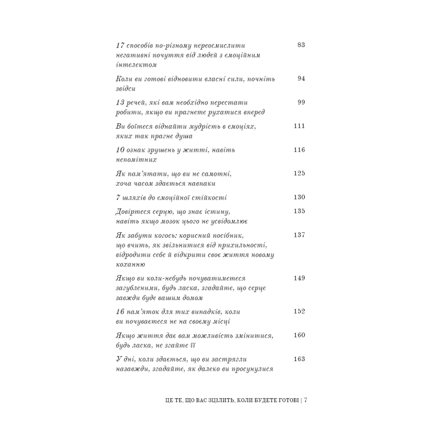 Це те, що вас зцілить, коли будете готові - Obrázek 3