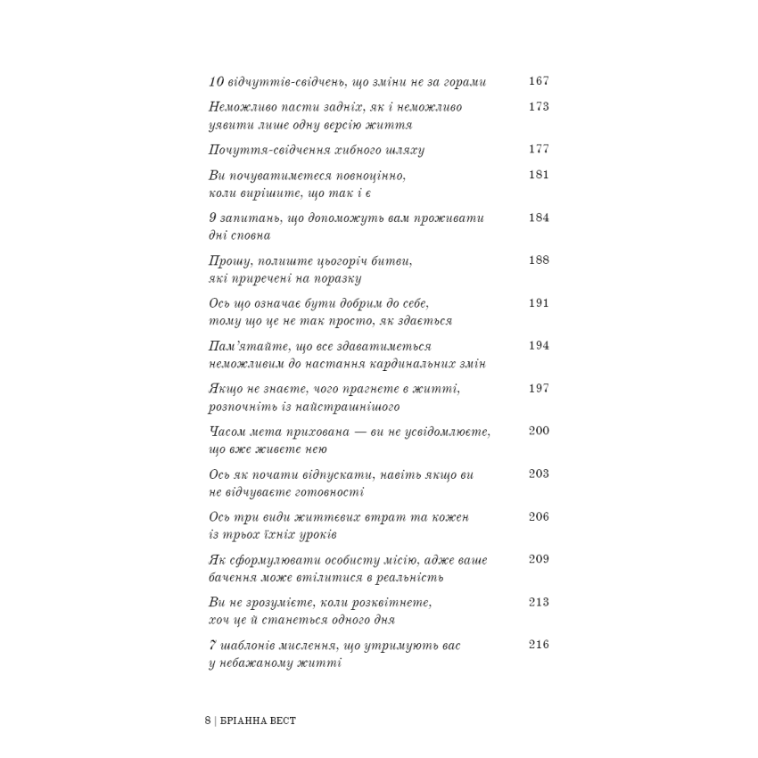 Це те, що вас зцілить, коли будете готові - Obrázek 4