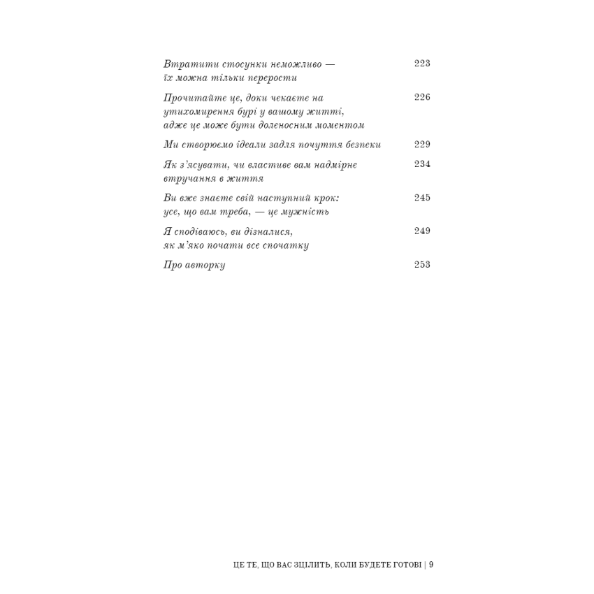 Це те, що вас зцілить, коли будете готові - Obrázek 5