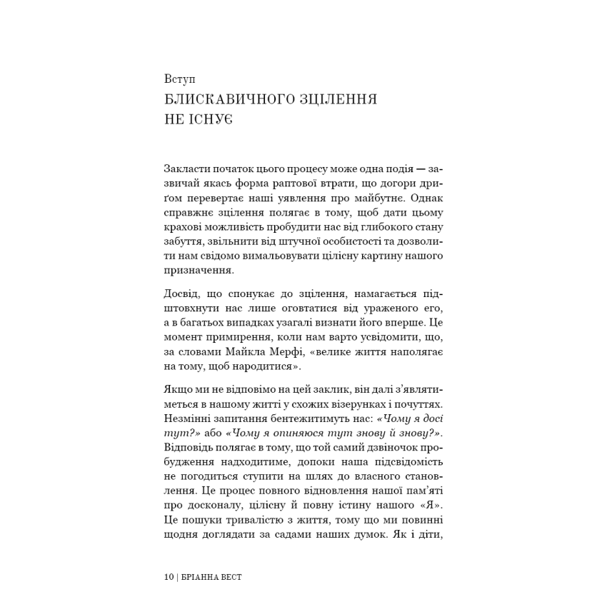 Це те, що вас зцілить, коли будете готові - Obrázek 6