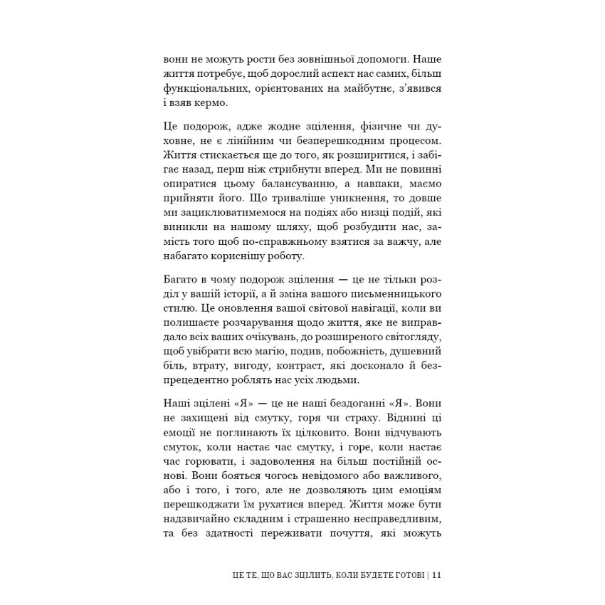 Це те, що вас зцілить, коли будете готові - Obrázek 7