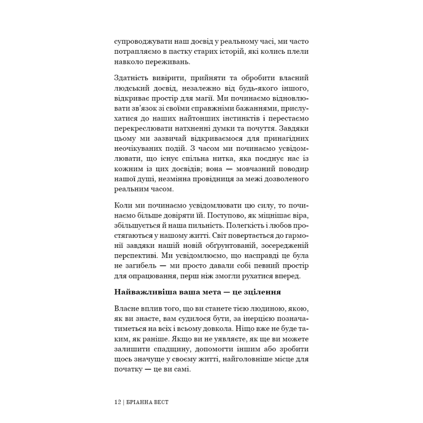 Це те, що вас зцілить, коли будете готові - Obrázek 8