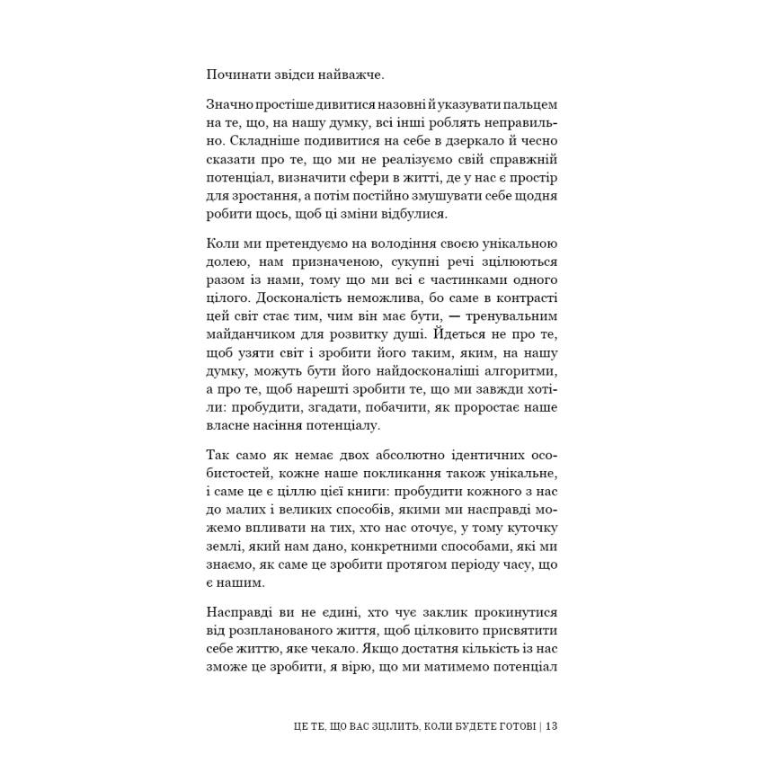 Це те, що вас зцілить, коли будете готові - Obrázek 9