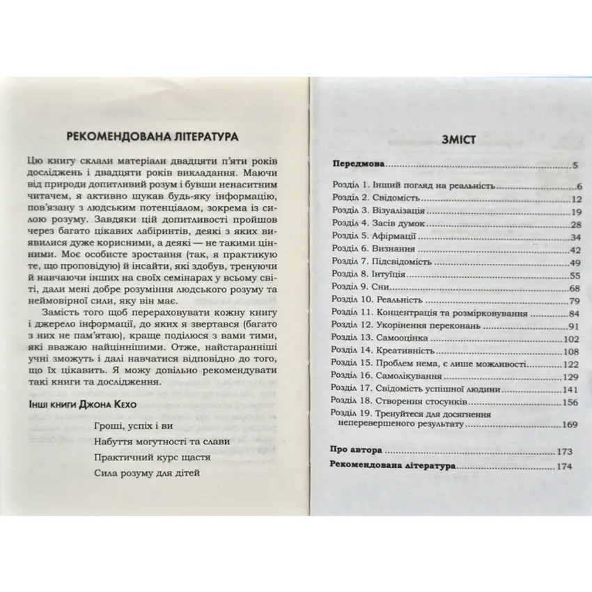 Підсвідомості все підвладне - Obrázek 2