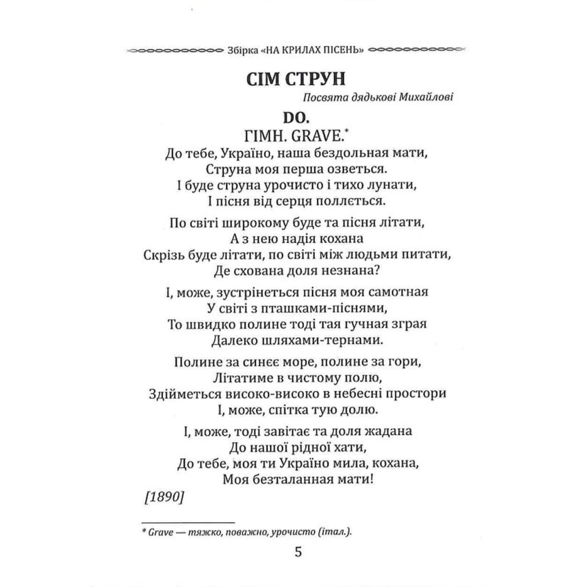 Класика української літератури: Леся Українка: Лісова пісня. Драма-феєрія та вибрана поезія - Obrázek 3