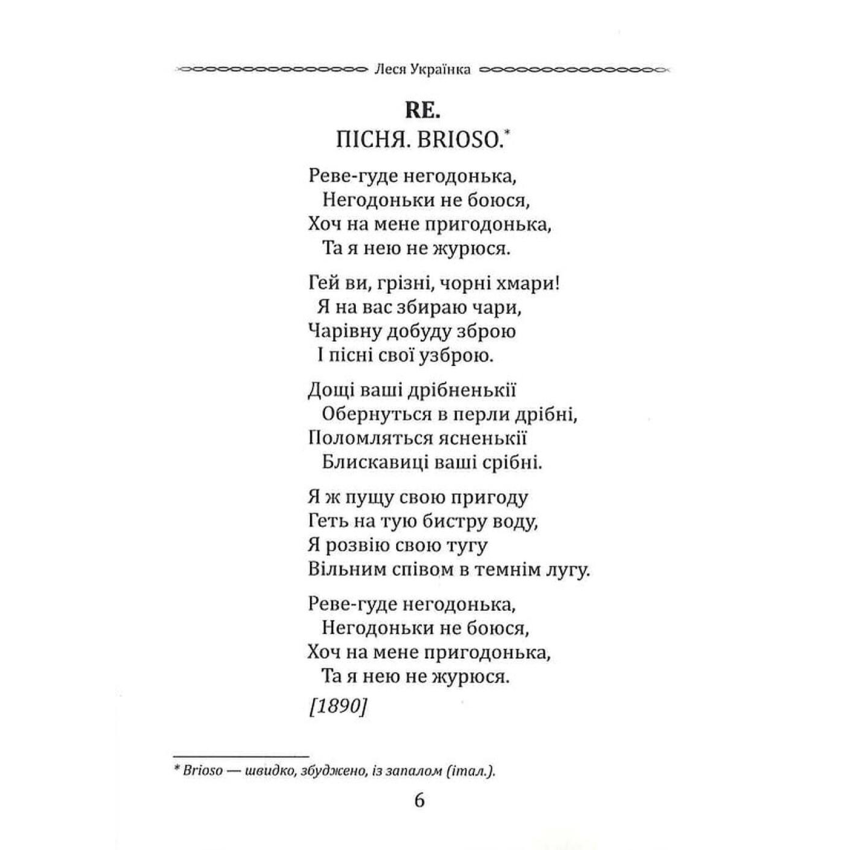 Класика української літератури: Леся Українка: Лісова пісня. Драма-феєрія та вибрана поезія - Obrázek 4